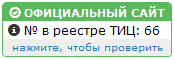 Реестр ТИЦ